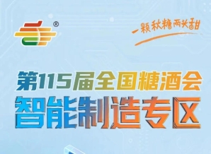 展品范围贯穿包装全产业链品类丰富覆盖面广，南京秋糖智能制造专区全链贯通